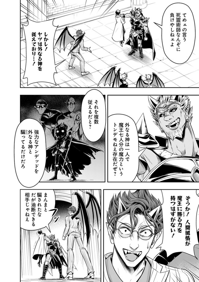 失業賢者の成り上がり　～嫌われた才能は世界最強でした～ - raw - 第30話 - https://jpee.aabb.to/JPEE/41621/hitzk3sljws.jpg