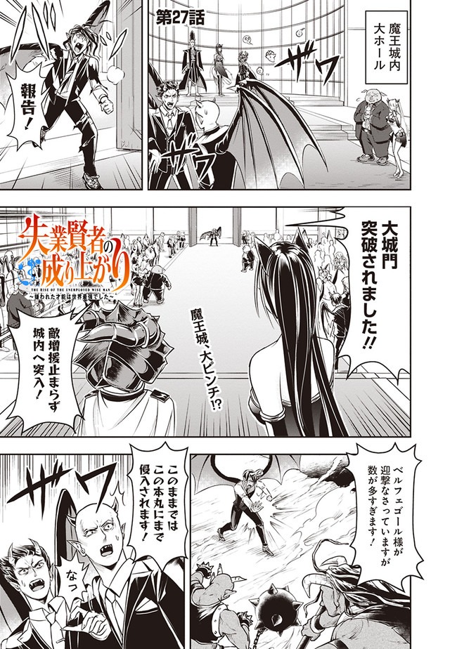 失業賢者の成り上がり　～嫌われた才能は世界最強でした～ - raw - 第27話 - https://jpee.aabb.to/JPEE/41622/5mpi5svex1y.jpg