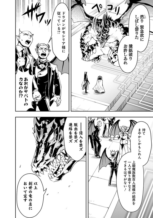 失業賢者の成り上がり　～嫌われた才能は世界最強でした～ - raw - 第27話 - https://jpee.aabb.to/JPEE/41622/lwyoxkp34hp.jpg