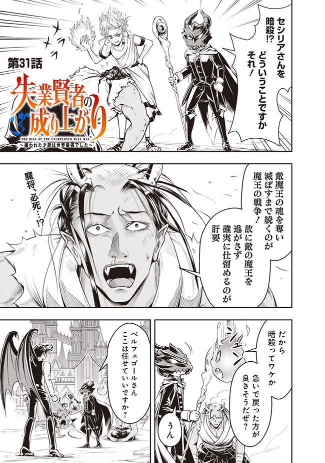 失業賢者の成り上がり　～嫌われた才能は世界最強でした～ - raw - 第31話 - https://jpee.aabb.to/JPEE/41623/n5le5mrbi5t.jpg