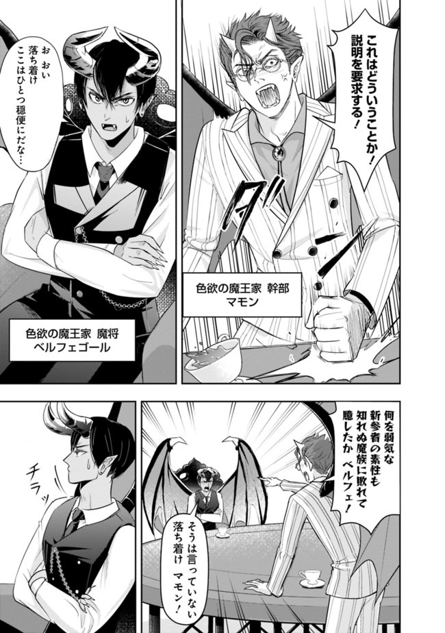 失業賢者の成り上がり　～嫌われた才能は世界最強でした～ - raw - 第17話 - https://jpee.aabb.to/JPEE/41624/3jrvn2ulvep.jpg