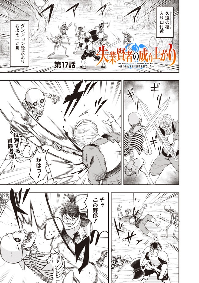 失業賢者の成り上がり　～嫌われた才能は世界最強でした～ - raw - 第17話 - https://jpee.aabb.to/JPEE/41624/vyzd22mds42.jpg