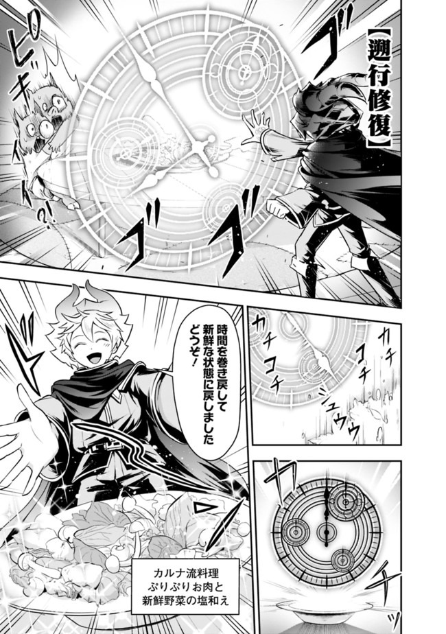 失業賢者の成り上がり　～嫌われた才能は世界最強でした～ - raw - 第23話 - https://jpee.aabb.to/JPEE/41625/5xuv2snhanb.jpg