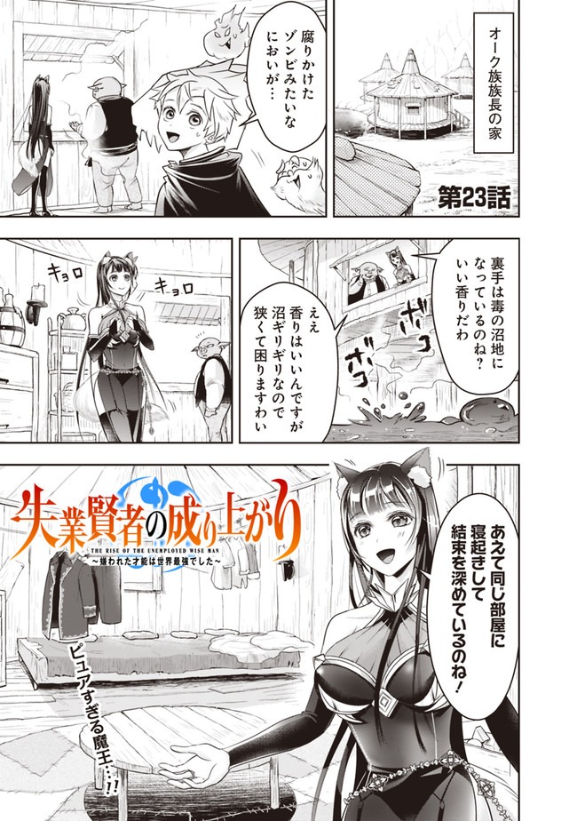 失業賢者の成り上がり　～嫌われた才能は世界最強でした～ - raw - 第23話 - https://jpee.aabb.to/JPEE/41625/mkuuq22ahjx.jpg