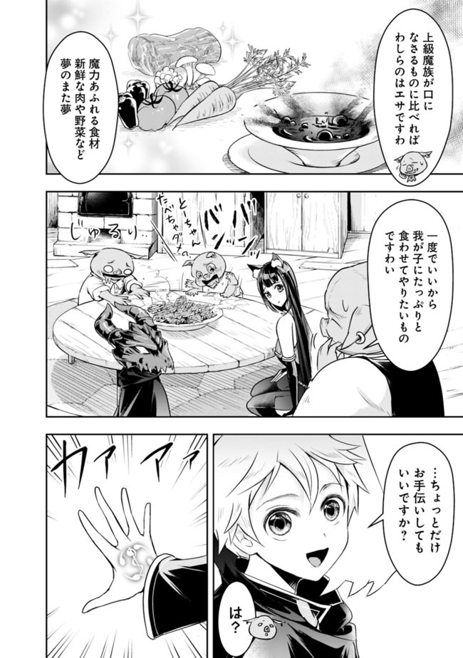 失業賢者の成り上がり　～嫌われた才能は世界最強でした～ - raw - 第23話 - https://jpee.aabb.to/JPEE/41625/ycua1xnzp52.jpg