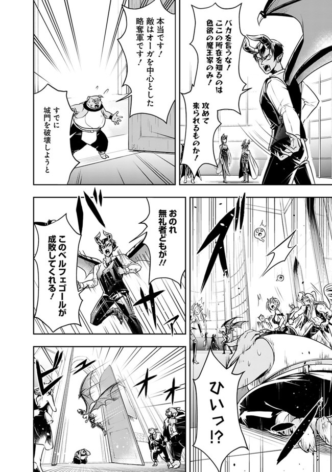 失業賢者の成り上がり　～嫌われた才能は世界最強でした～ - raw - 第26話 - https://jpee.aabb.to/JPEE/41626/fmtcel504wb.jpg