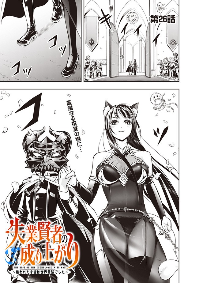 失業賢者の成り上がり　～嫌われた才能は世界最強でした～ - raw - 第26話 - https://jpee.aabb.to/JPEE/41626/hkarex122aq.jpg