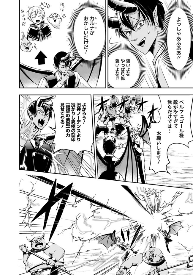 失業賢者の成り上がり　～嫌われた才能は世界最強でした～ - raw - 第26話 - https://jpee.aabb.to/JPEE/41626/tlhd1toibje.jpg