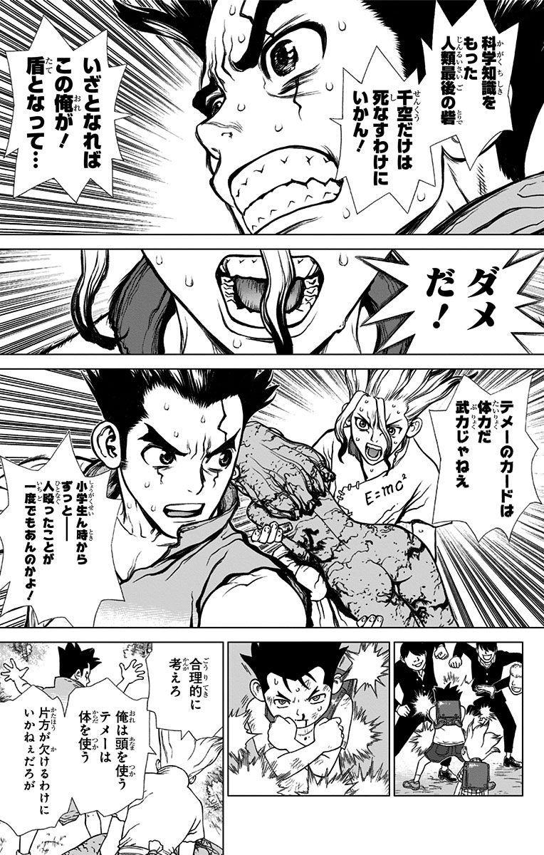 ドクターストーン - raw - 第3話 - https://jpee.aabb.to/JPEE/41627/33alqf0f5za.jpg
