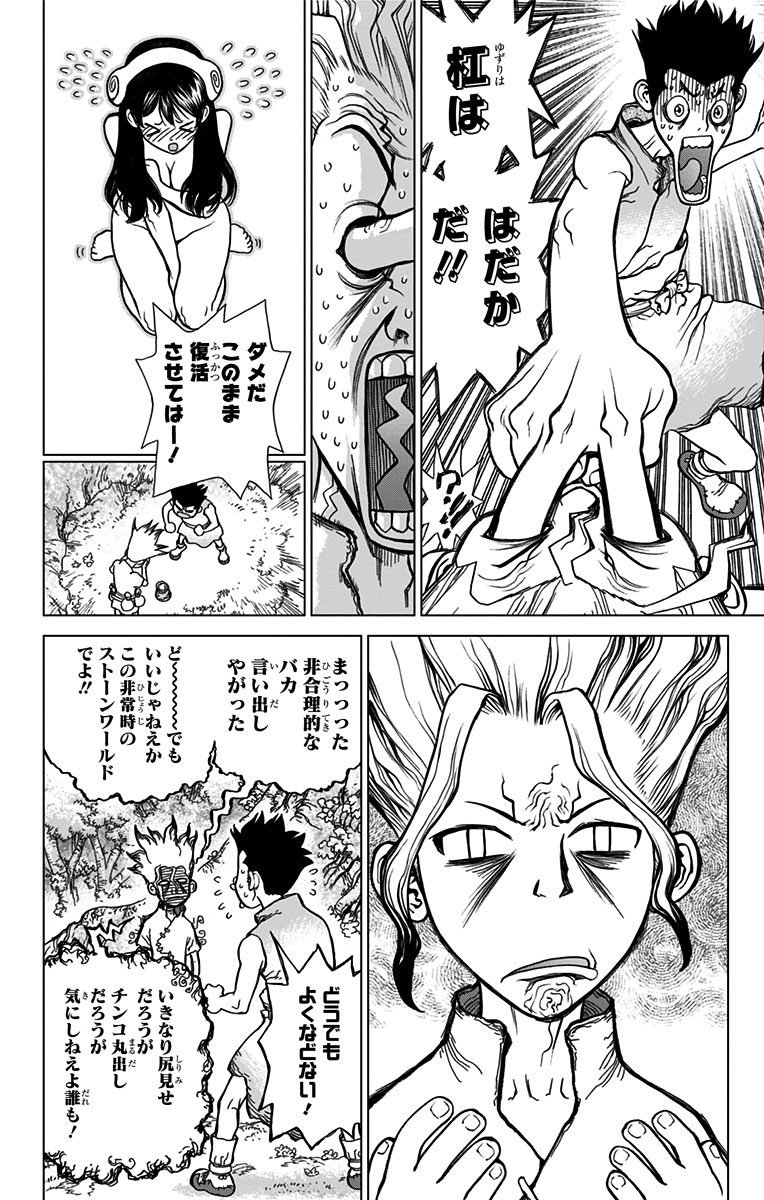 ドクターストーン - raw - 第3話 - https://jpee.aabb.to/JPEE/41627/vxjamhhblmf.jpg
