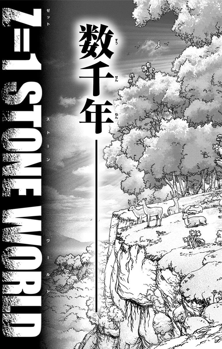 ドクターストーン - raw - 第1話 - https://jpee.aabb.to/JPEE/41628/1twyu2wsohi.jpg