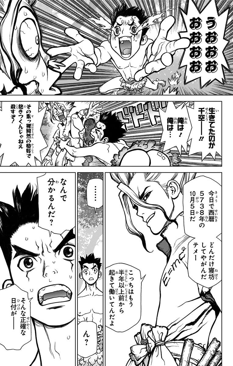 ドクターストーン - raw - 第1話 - https://jpee.aabb.to/JPEE/41628/h4t32yo42s2.jpg