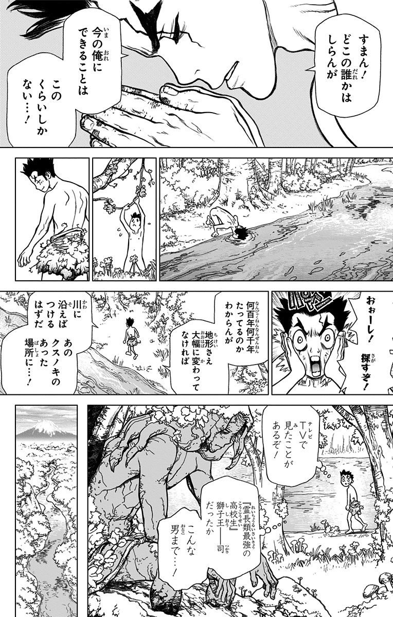 ドクターストーン - raw - 第1話 - https://jpee.aabb.to/JPEE/41628/ykxxmyowrfv.jpg