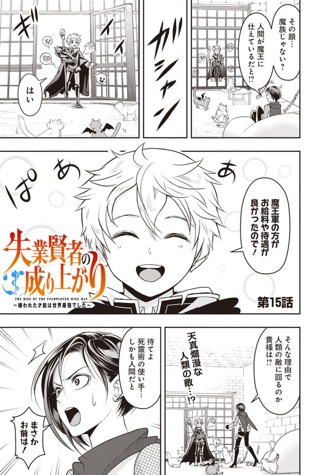 失業賢者の成り上がり　～嫌われた才能は世界最強でした～ - raw - 第15話 - https://jpee.aabb.to/JPEE/41630/ciipfh43ugj.jpg
