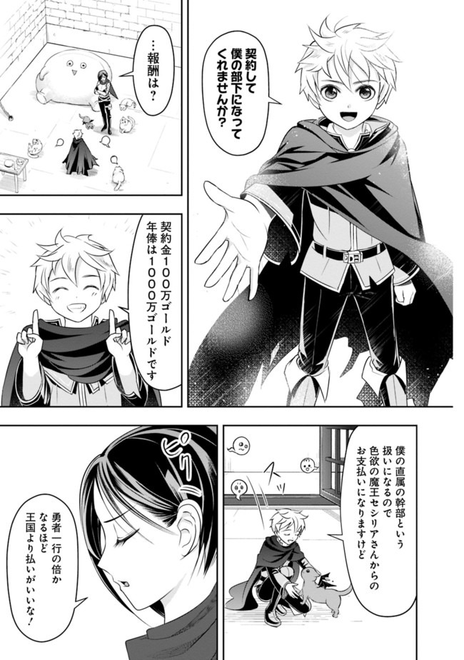 失業賢者の成り上がり　～嫌われた才能は世界最強でした～ - raw - 第15話 - https://jpee.aabb.to/JPEE/41630/dmyb3dosazt.jpg