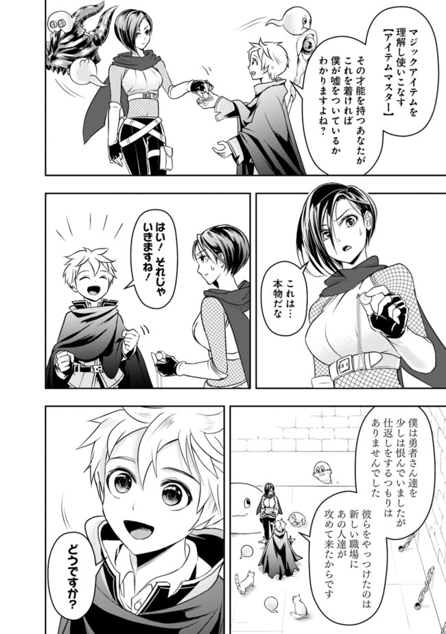失業賢者の成り上がり　～嫌われた才能は世界最強でした～ - raw - 第15話 - https://jpee.aabb.to/JPEE/41630/yamm22viivx.jpg