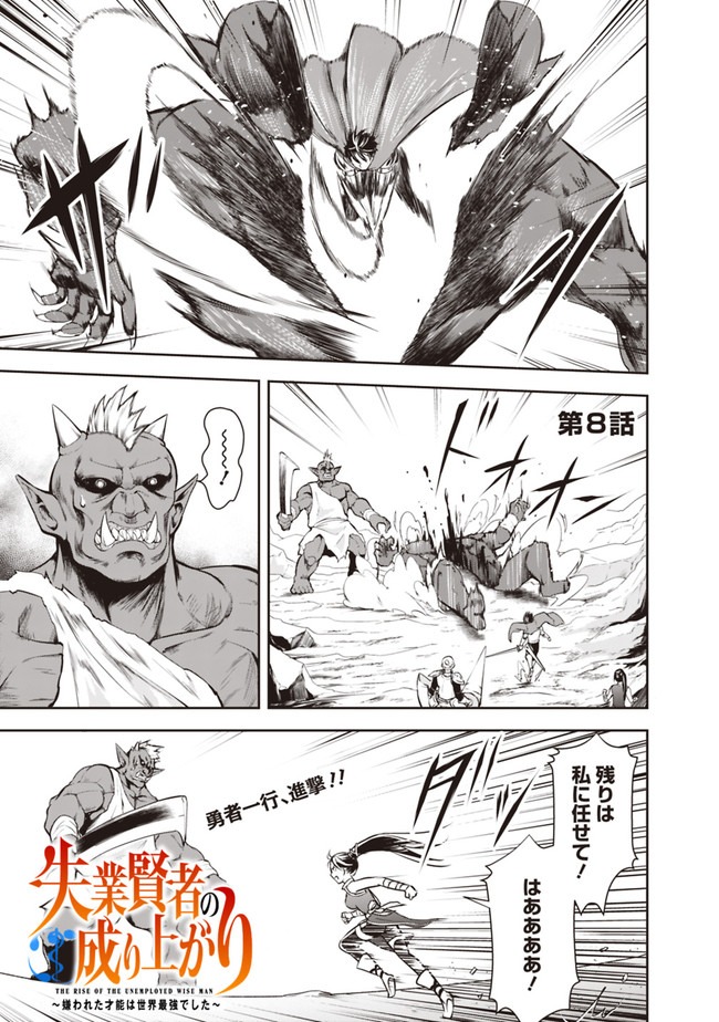 失業賢者の成り上がり　～嫌われた才能は世界最強でした～ - raw - 第8話 - https://jpee.aabb.to/JPEE/41631/ew5nokovkgi.jpg