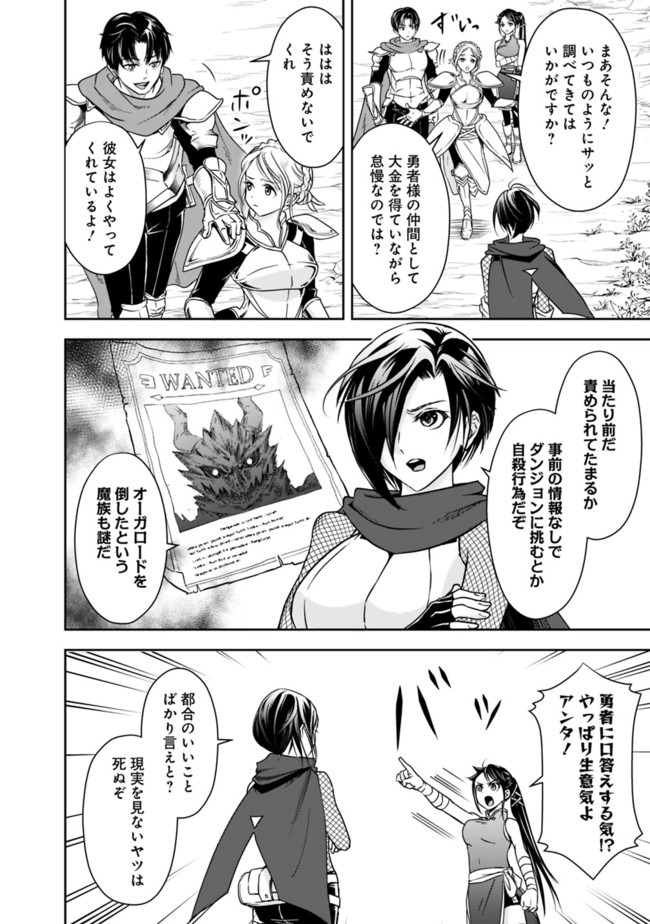 失業賢者の成り上がり　～嫌われた才能は世界最強でした～ - raw - 第8話 - https://jpee.aabb.to/JPEE/41631/mhzwymky0qa.jpg
