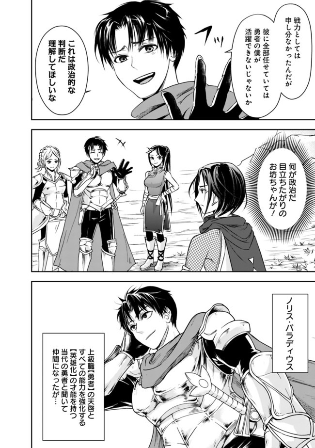 失業賢者の成り上がり　～嫌われた才能は世界最強でした～ - raw - 第8話 - https://jpee.aabb.to/JPEE/41631/v1zlcnradnw.jpg