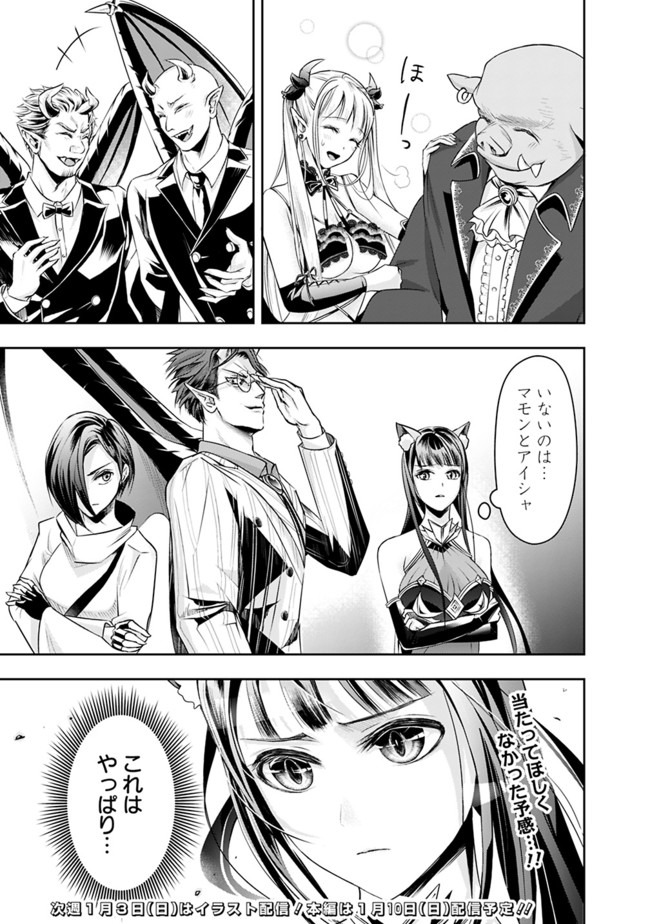 失業賢者の成り上がり　～嫌われた才能は世界最強でした～ - raw - 第28話 - https://jpee.aabb.to/JPEE/41632/1ffzrtcwpp4.jpg