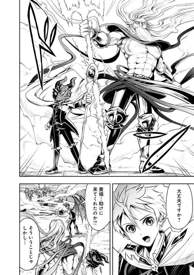 失業賢者の成り上がり　～嫌われた才能は世界最強でした～ - raw - 第28話 - https://jpee.aabb.to/JPEE/41632/jxegwbowuwq.jpg