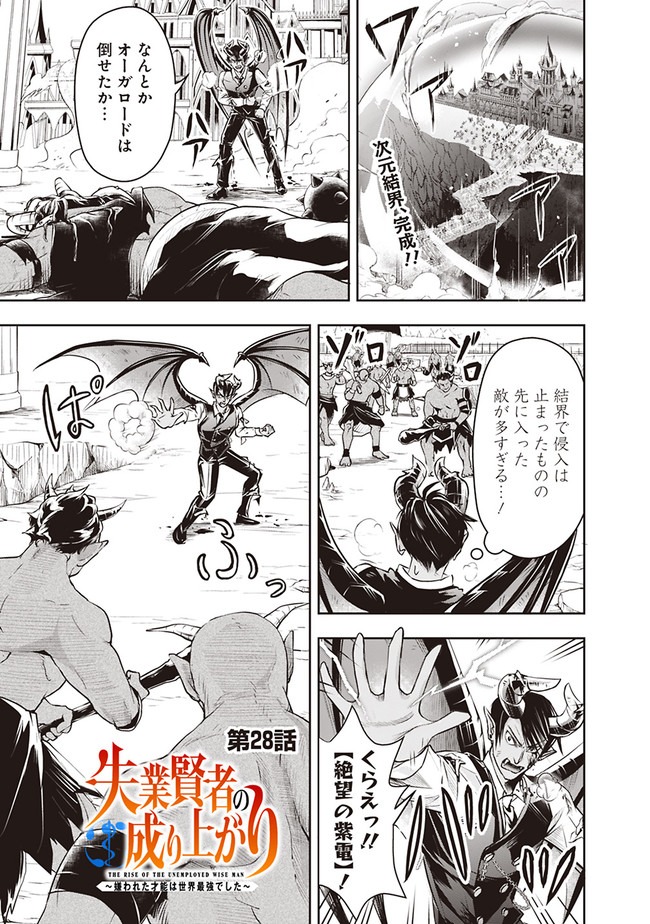失業賢者の成り上がり　～嫌われた才能は世界最強でした～ - raw - 第28話 - https://jpee.aabb.to/JPEE/41632/tmxl2pt3ghk.jpg