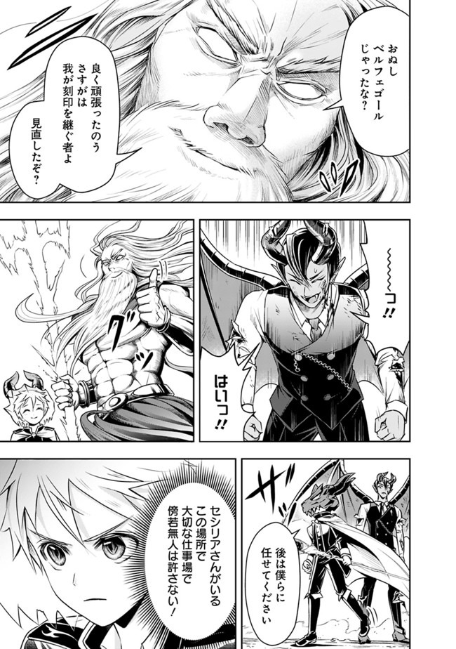 失業賢者の成り上がり　～嫌われた才能は世界最強でした～ - raw - 第28話 - https://jpee.aabb.to/JPEE/41632/yuvrbbt33zr.jpg