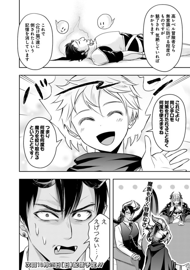 失業賢者の成り上がり　～嫌われた才能は世界最強でした～ - raw - 第18話 - https://jpee.aabb.to/JPEE/41633/3lchjr2tcsl.jpg