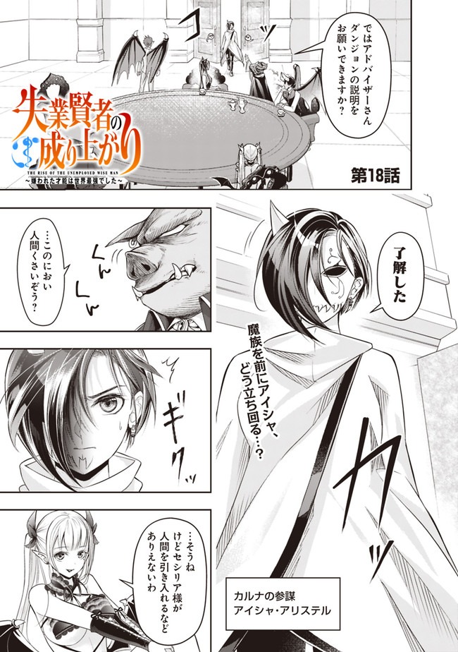 失業賢者の成り上がり　～嫌われた才能は世界最強でした～ - raw - 第18話 - https://jpee.aabb.to/JPEE/41633/g4qq4vtyift.jpg