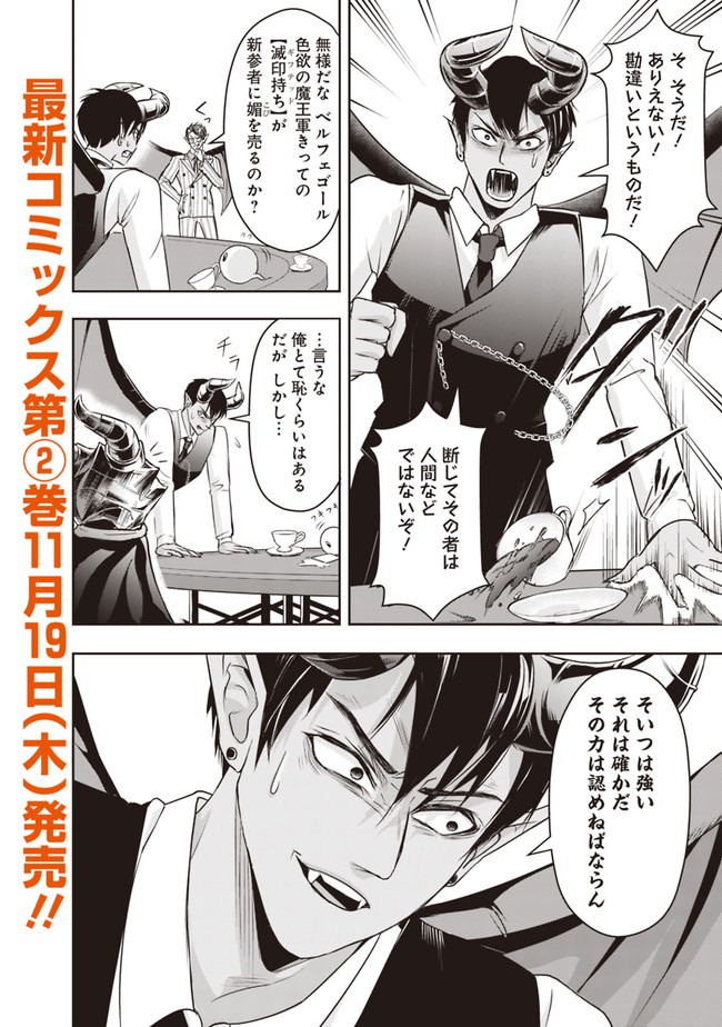 失業賢者の成り上がり　～嫌われた才能は世界最強でした～ - raw - 第18話 - https://jpee.aabb.to/JPEE/41633/ldxztqgajwl.jpg