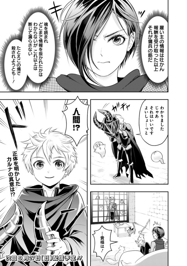 失業賢者の成り上がり　～嫌われた才能は世界最強でした～ - raw - 第14話 - https://jpee.aabb.to/JPEE/41635/an1eqjmgynw.jpg