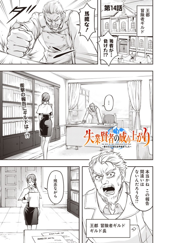 失業賢者の成り上がり　～嫌われた才能は世界最強でした～ - raw - 第14話 - https://jpee.aabb.to/JPEE/41635/pi4eg5zoe1n.jpg