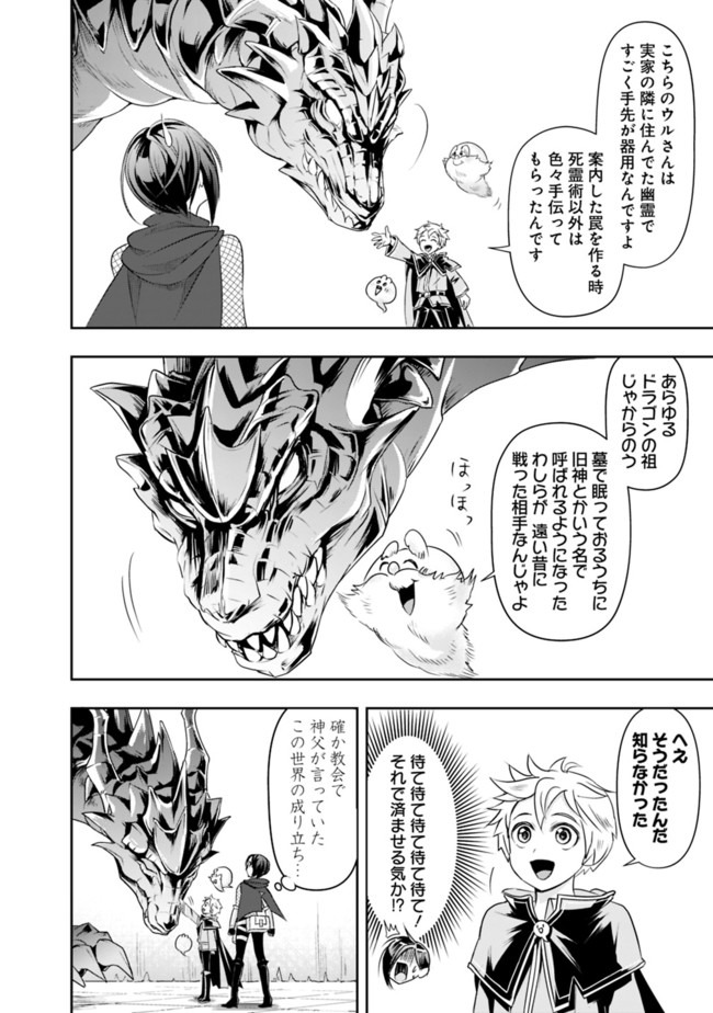 失業賢者の成り上がり　～嫌われた才能は世界最強でした～ - raw - 第16話 - https://jpee.aabb.to/JPEE/41636/cfq333bmg3k.jpg