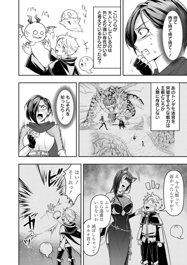 失業賢者の成り上がり　～嫌われた才能は世界最強でした～ - raw - 第16話 - https://jpee.aabb.to/JPEE/41636/ey0smxfu222.jpg