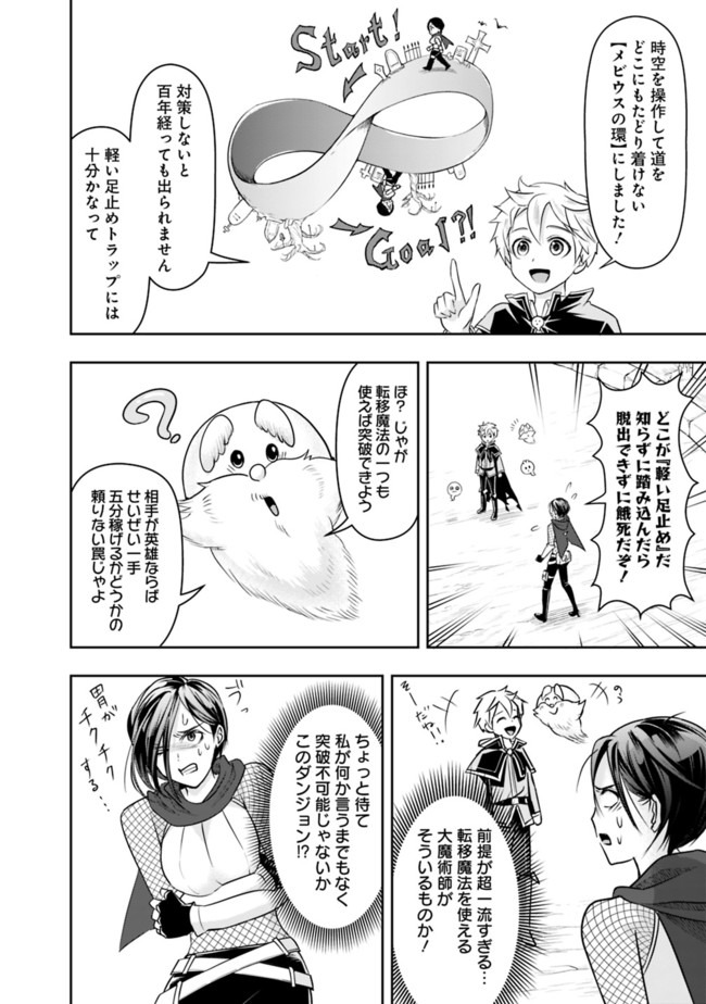 失業賢者の成り上がり　～嫌われた才能は世界最強でした～ - raw - 第16話 - https://jpee.aabb.to/JPEE/41636/m1tfswz0o2b.jpg