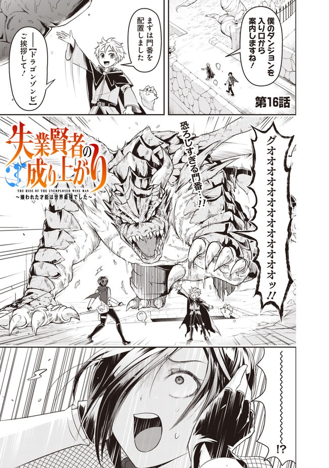 失業賢者の成り上がり　～嫌われた才能は世界最強でした～ - raw - 第16話 - https://jpee.aabb.to/JPEE/41636/ubu4e5kzime.jpg