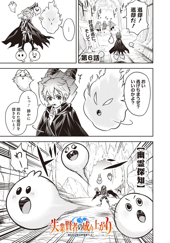 失業賢者の成り上がり　～嫌われた才能は世界最強でした～ - raw - 第6話 - https://jpee.aabb.to/JPEE/41637/demxwvmxpic.jpg