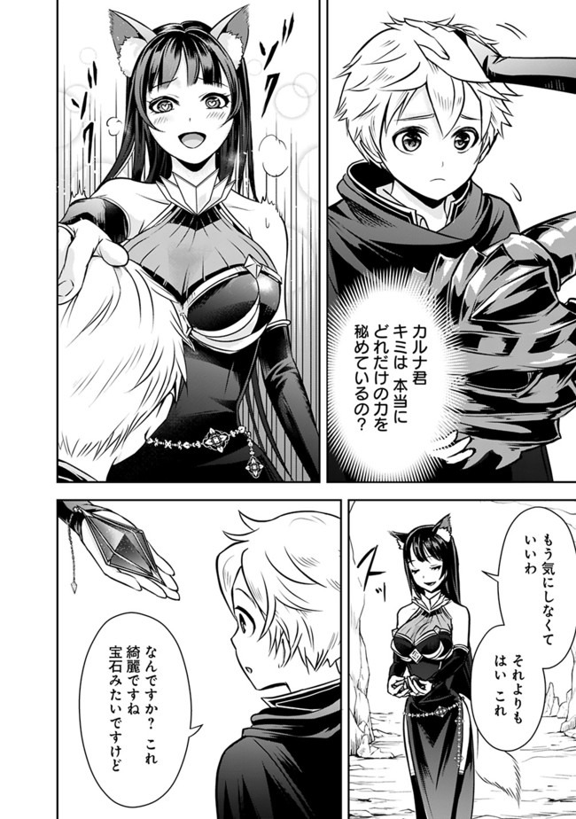 失業賢者の成り上がり　～嫌われた才能は世界最強でした～ - raw - 第6話 - https://jpee.aabb.to/JPEE/41637/znbnicti124.jpg