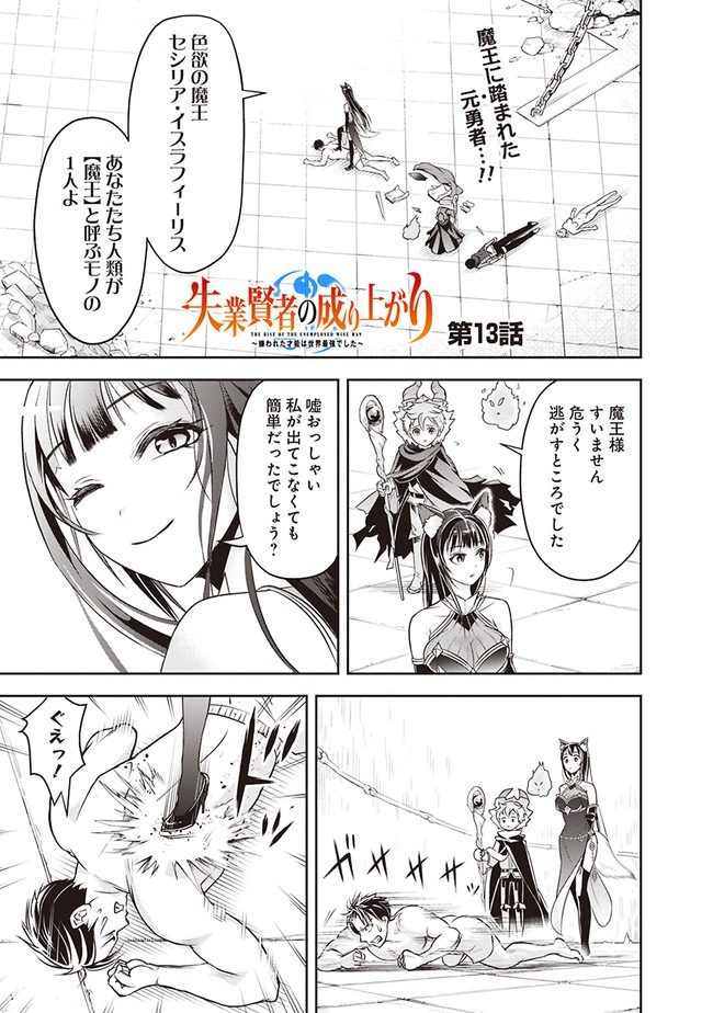 失業賢者の成り上がり　～嫌われた才能は世界最強でした～ - raw - 第13話 - https://jpee.aabb.to/JPEE/41640/iclm3k3ee1n.jpg