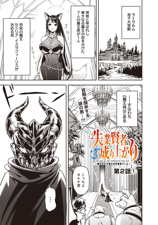 失業賢者の成り上がり　～嫌われた才能は世界最強でした～ - raw - 第2.1話 - https://jpee.aabb.to/JPEE/41641/2gt54d01gkb.jpg