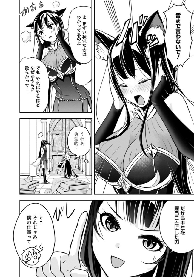 失業賢者の成り上がり　～嫌われた才能は世界最強でした～ - raw - 第2.1話 - https://jpee.aabb.to/JPEE/41641/s2zsfdzly4y.jpg
