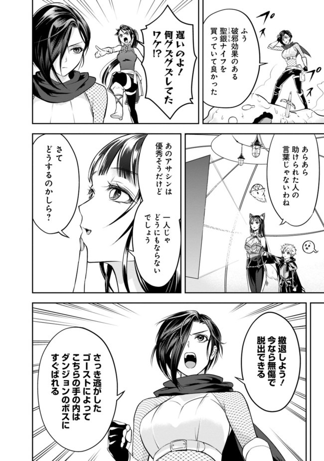 失業賢者の成り上がり　～嫌われた才能は世界最強でした～ - raw - 第9話 - https://jpee.aabb.to/JPEE/41642/ctespsg1yyp.jpg