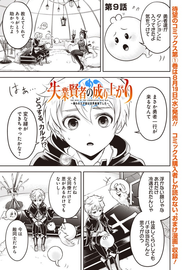 失業賢者の成り上がり　～嫌われた才能は世界最強でした～ - raw - 第9話 - https://jpee.aabb.to/JPEE/41642/l3dmnrsqxlw.jpg