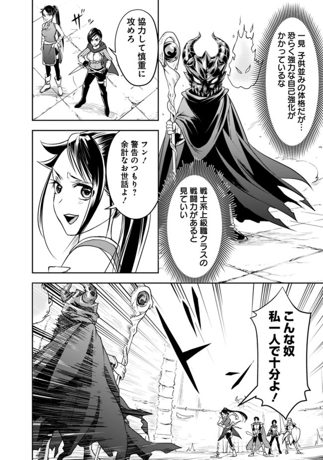失業賢者の成り上がり　～嫌われた才能は世界最強でした～ - raw - 第10話 - https://jpee.aabb.to/JPEE/41643/gln3ofh4fov.jpg