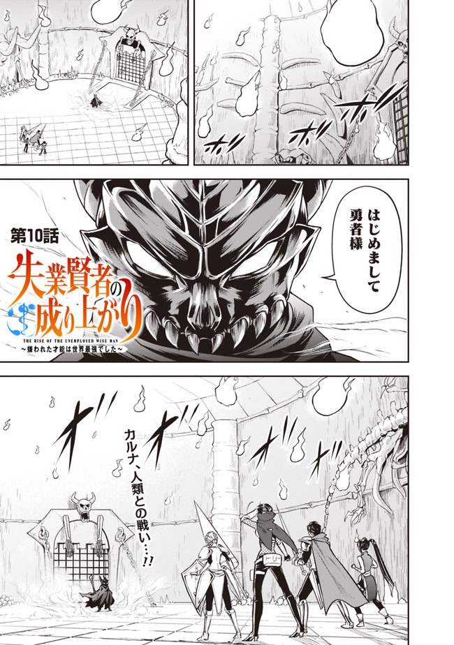 失業賢者の成り上がり　～嫌われた才能は世界最強でした～ - raw - 第10話 - https://jpee.aabb.to/JPEE/41643/ot4qkwy2enh.jpg