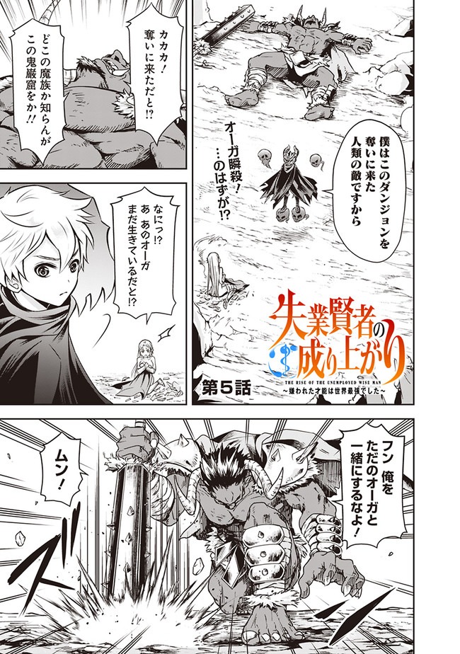 失業賢者の成り上がり　～嫌われた才能は世界最強でした～ - raw - 第5話 - https://jpee.aabb.to/JPEE/41644/rv4uftoza44.jpg
