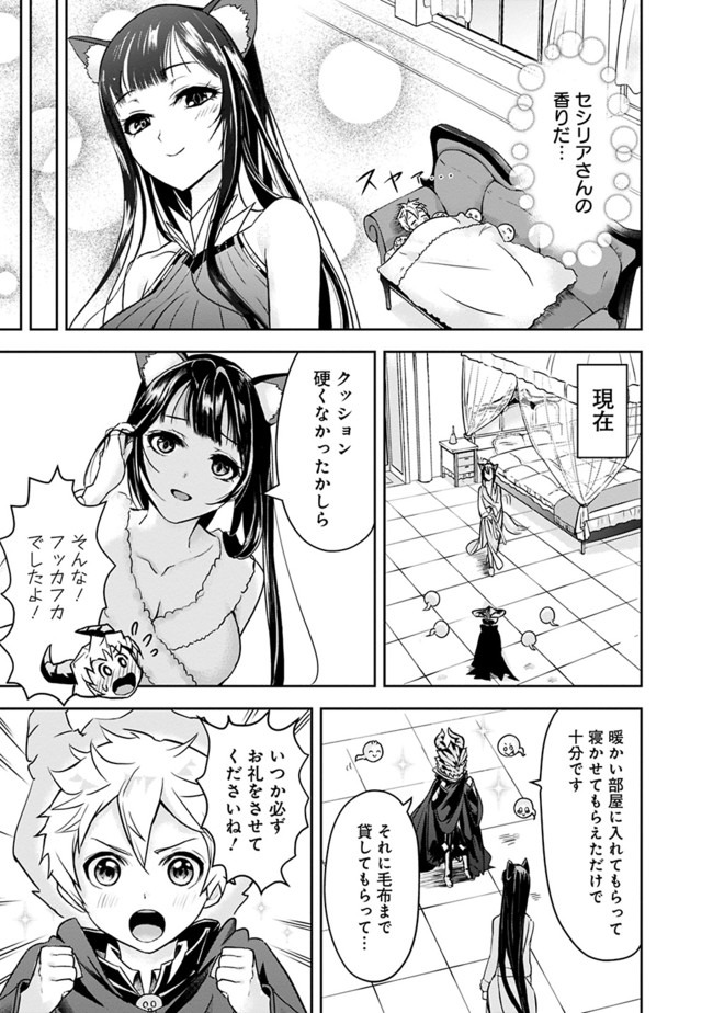 失業賢者の成り上がり　～嫌われた才能は世界最強でした～ - raw - 第3話 - https://jpee.aabb.to/JPEE/41645/dfrcprt5qiq.jpg