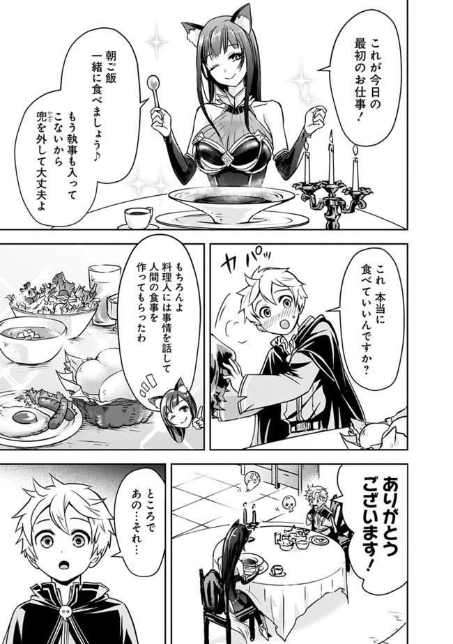 失業賢者の成り上がり　～嫌われた才能は世界最強でした～ - raw - 第3話 - https://jpee.aabb.to/JPEE/41645/r2xnz3suix3.jpg