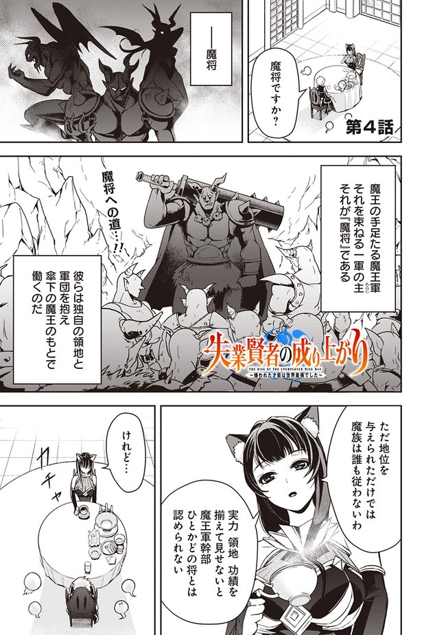 失業賢者の成り上がり　～嫌われた才能は世界最強でした～ - raw - 第4話 - https://jpee.aabb.to/JPEE/41647/qikumdjb20k.jpg