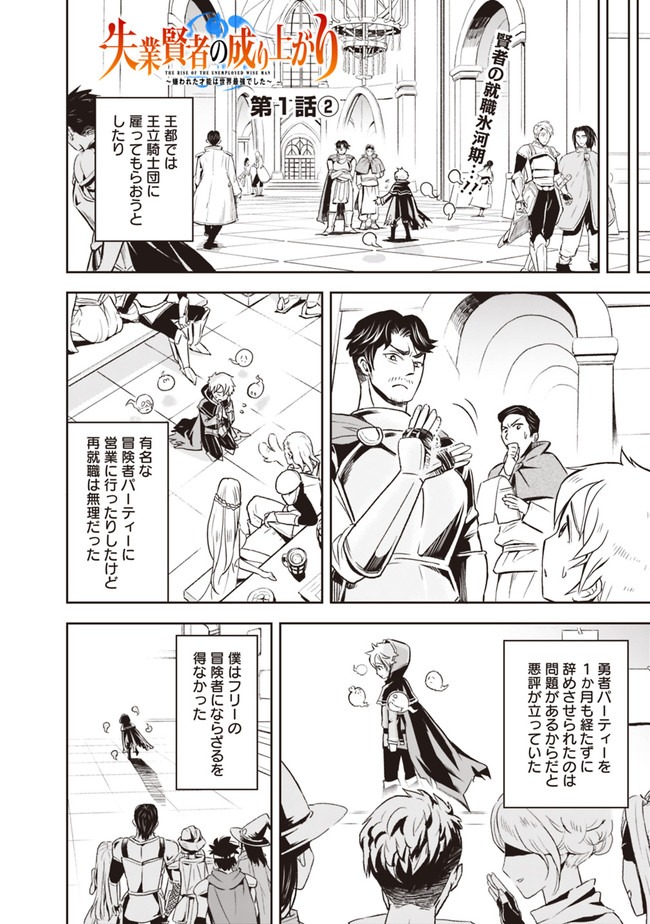 失業賢者の成り上がり　～嫌われた才能は世界最強でした～ - raw - 第1.2話 - https://jpee.aabb.to/JPEE/41648/e5q3cn1piq4.jpg